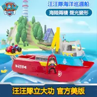 在飛比找蝦皮購物優惠-🎄歡樂屋🎄 汪汪隊立大功 官方美版 玩具 汪汪隊 海洋巡邏船