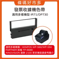 在飛比找蝦皮購物優惠-條碼好市多 WINPOS IR71/DP730 WP-520