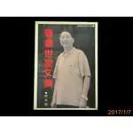 【9九 書坊】簪纓世家文集│南投縣文學家作品集17│林本