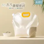 【AIRY】手提可立式五穀雜糧密封袋(1.5L/5入組)