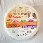 現貨 扇形棉網 排油煙機濾心油棉網 濾油棉網 圓形濾網 過濾網