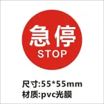 [上新]啟動緊急狀態急停OFFON機械設備標圓形控製箱開關按鈕不幹膠貼紙L