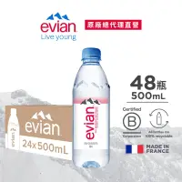 在飛比找遠傳friDay購物優惠-【evian依雲】天然礦泉水(500ml/24入/寶特瓶)X