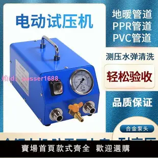 電動打壓泵試壓機測壓PPR自來水管道PVC地暖彈射清洗檢漏水耐高溫