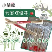 在飛比找蝦皮購物優惠-🌟 竹炭 環保筷 50雙/1包 餐具 免洗 拋棄式 免洗筷 