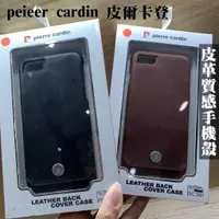 在飛比找蝦皮購物優惠-Pierre Cardin 皮爾卡登 4.7吋 5.5吋 高