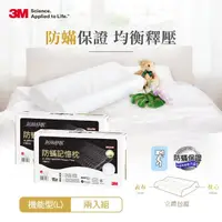 在飛比找momo購物網優惠-【3M】新絲舒眠防蹣記憶枕-機能型-超值2入組(L)