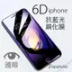 6D 抗藍光 紫光 護眼 鋼化 玻璃貼 滿版 鋼化膜 iphone X Xs max 康寧 保護貼 5D(219元)