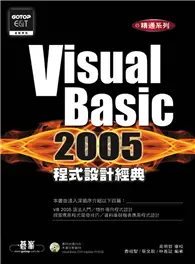 在飛比找TAAZE讀冊生活優惠-Visual Basic 2005程式設計經典