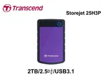 在飛比找彩虹3C優惠-創見 2TB StoreJet 25H3P 2.5吋軍規級抗