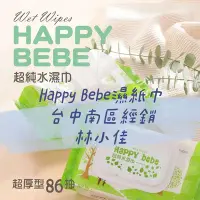 在飛比找Yahoo!奇摩拍賣優惠-Happy bebe 濕巾【86抽含保濕蓋*12包】濕紙巾 