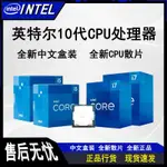 【現貨 品質促銷】英特爾10/11代CPU  I3 I5處理器10600K/10400/10105散片I5-11400