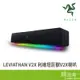 RaZER 雷蛇 LEVIATHAN V2X 喇叭 利維坦巨獸 V2X 電腦喇叭