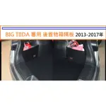 日產 NISSAN BIG TIIDA  I TIIDA 專用 後置物箱隔板 行李箱 後車箱 2013-2021年