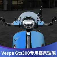 在飛比找蝦皮商城精選優惠-適用於偉士牌VESPA GTS300 250  春天150競