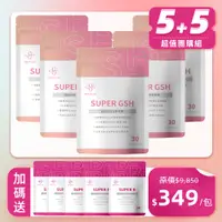 在飛比找蝦皮購物優惠-【小姐不熙娣推薦】SUPER GSH 超效白金光肽5入組|美