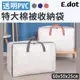 【E.dot】透明PVC特大棉被收納袋 (3.8折)