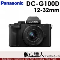 在飛比找數位達人優惠-公司貨 Panasonic Lumix G100D + 12