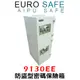 【易購生活】EURO SAFE雙層防盜型密碼保險箱 9130EE