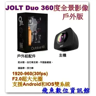 技嘉GSMART JOLT Duo 360度 VR 全景 錄影 攝影機 戶外組