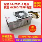 現貨 聯想原裝航嘉10針電源HK280-72PP適用聯想M410 415 M610 B410180W