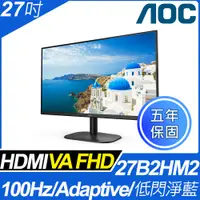 在飛比找PChome24h購物優惠-AOC 27B2HM2 窄邊框廣視角螢幕(27型/FHD/H