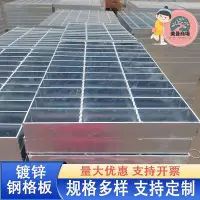 在飛比找Yahoo!奇摩拍賣優惠-光伏熱電廠重型格柵板熱鍍鋅鋼格板馬道踏步板汙水廠插接鋼格板