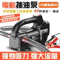 在飛比找momo購物網優惠-【Josogo】電動抽油泵 抽油機 柴油加油機 正反抽油機自