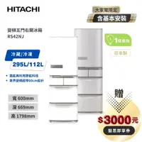 在飛比找e-Payless百利市購物中心優惠-【HITACHI日立】 407L一級能效日製變頻五門 右開 