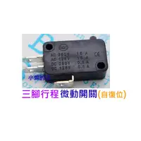 在飛比找蝦皮購物優惠-[小燦的店]微動開關 行程開關 250V 125V 16A 