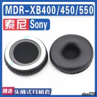 在飛比找蝦皮購物優惠-【滿減免運】適用Sony 索尼 MDR-XB400/450/