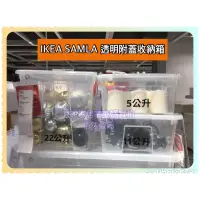 在飛比找蝦皮購物優惠-IKEA SAMLA儲物盒收納盒置物箱附蓋 收納箱 專用分隔