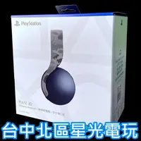 在飛比找蝦皮商城優惠-【PS5週邊】 PS5 PULSE 3D 無線耳機組 CFI