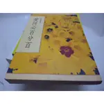 崇倫《愛何必百分百》ISBN:9579279489│水雲齋│劉墉