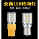 YLC。3030 LED 轉向燈泡 12V解碼防快閃 方向燈 轉彎燈PY21W雙閃燈WY21W T20防頻閃P21W