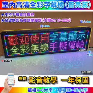 【飛鏢國際專業LED字幕機】小型字幕機/LED跑馬燈/店用/原廠現貨含發票/LED招牌看板/車用/手機APP