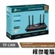 【TP-LINK】Archer AX55 Pro AX3000 Wi-Fi 6雙頻 路由器『高雄程傑電腦』
