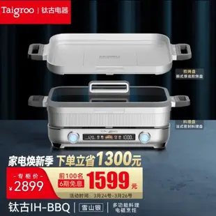 【下單咨詢客服】鈦古IHBBQ多功能料理鍋機電煮鍋韓式電火鍋烤盤多功能鍋專用家用