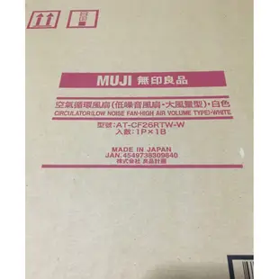 無印良品 MUJI 循環扇 空氣循環風扇 白色 (大) 日本製  全新未拆 2年保固