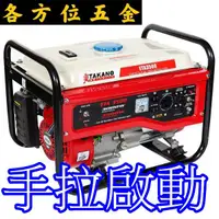 在飛比找蝦皮購物優惠-各方位五金 日本 TAKANO 高野 3500W 引擎 ET