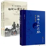 【現貨】伍柳天仙法脈修持指要+龍門要籍精校伍柳仙宗全書（共3冊）1