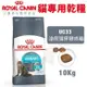 Royal Canin法國皇家 貓專用乾糧10Kg 泌尿道保健成貓UC33 貓糧 (8.3折)