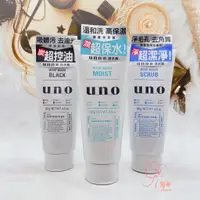 在飛比找蝦皮購物優惠-現貨【資生堂UNO】 洗面乳 130g 男士洗面乳 台灣公司