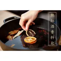 在飛比找蝦皮購物優惠-熱紅酒香料包 mulled wine 熱紅酒 香料酒 聖誕節