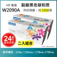 在飛比找蝦皮商城優惠-【LAIFU耗材買十送一】HP W2090A (119A) 