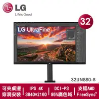 在飛比找品生活優惠-LG 32型 UHD 4K Ergo支架 IPS顯示螢幕 3