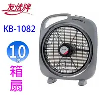 在飛比找陽信商店街優惠-友情 KB-1082 10吋箱扇