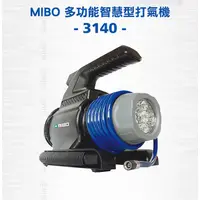 在飛比找蝦皮商城精選優惠-MIBO 米寶 打氣機 3140B 高低壓打氣功能 玩具球類