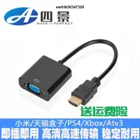 在飛比找露天拍賣優惠-HDMI轉VGA轉換器帶音頻Apple TV3高清轉VGA接