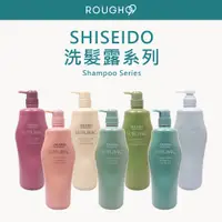 在飛比找蝦皮購物優惠-⎮Rough99⎮SHISEIDO 資生堂｜ 芯之麗 洗髮露